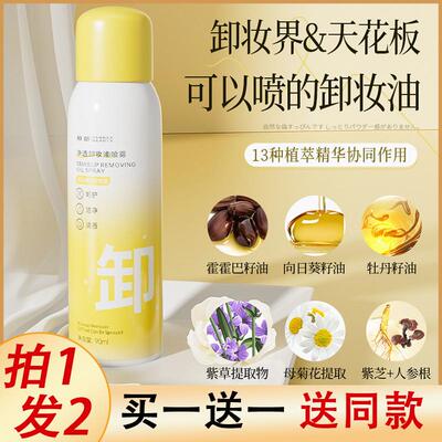 卸妆油喷雾深层清洁细致毛孔儿童敏感肌肤专用旅行装身体温和养肤