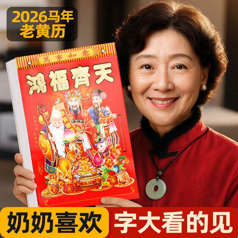 2026年新款日历马年老黄历彩色挂墙手撕一天一页挂历家用老式日历