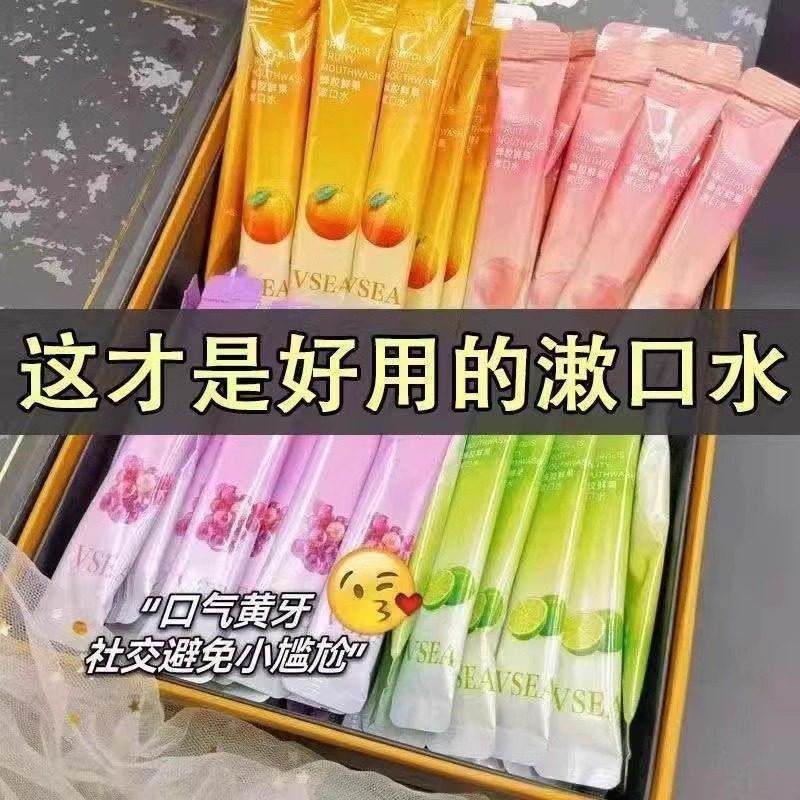 VSEA果味益生菌条装漱口水清新口腔一次性便携式小支装男女通用,洗护清洁剂/卫生巾/纸/香薰,漱口水,淘宝优惠券,粉丝福利购,淘宝优惠卷