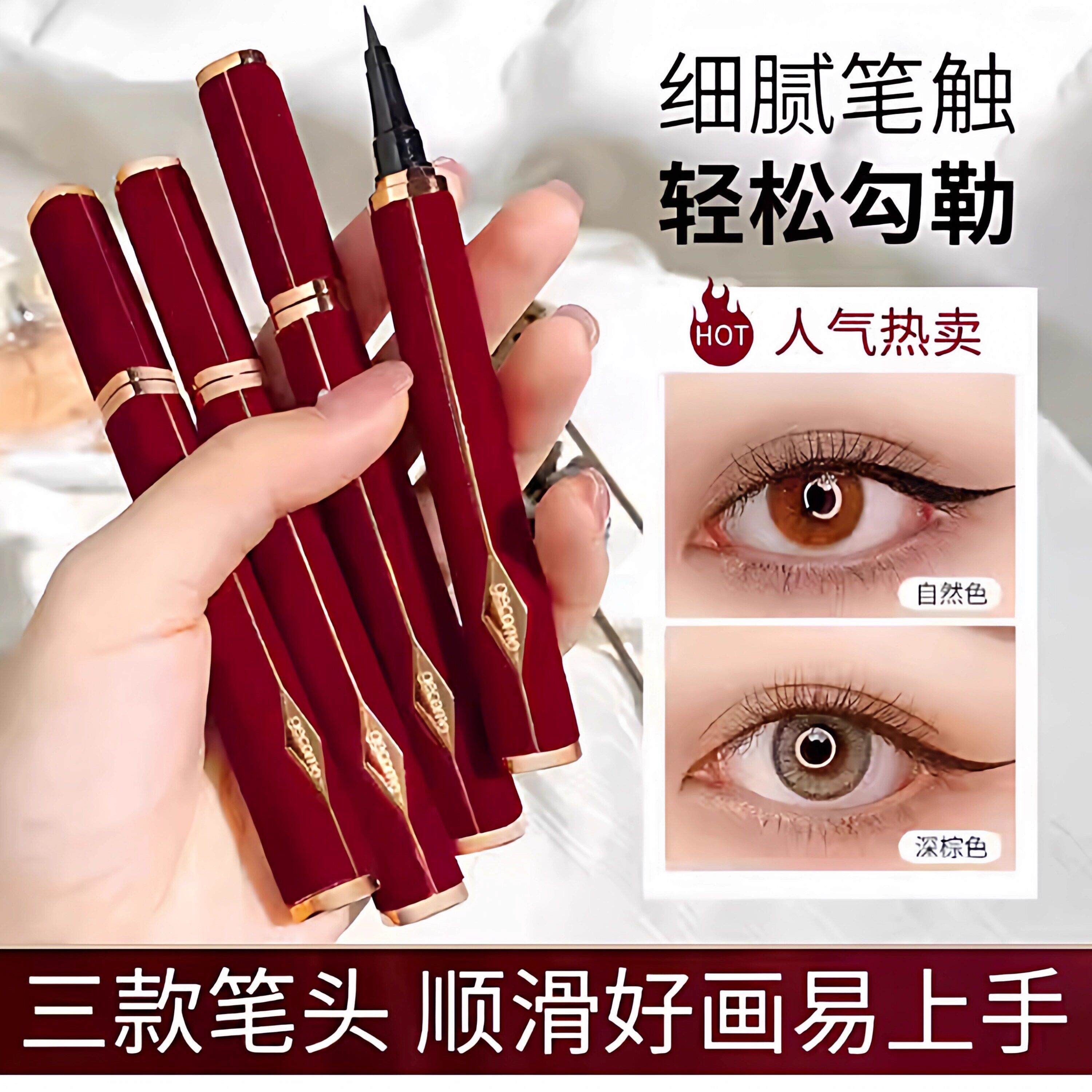 一笔成PXE型顺滑眼线液睫蚕笔爆款新手眼线极！细不易晕染持久卧