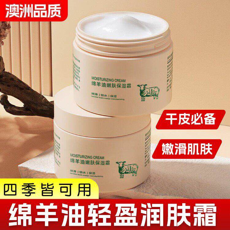 滋润不粘腻!绵羊油保湿保湿亮肤滋润身体乳液保湿面霜全身可用