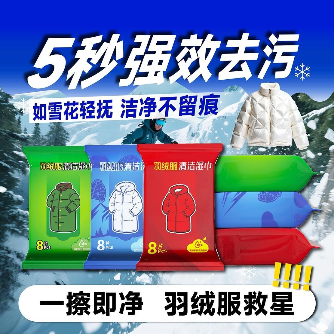 【强烈推荐】羽绒服清洁湿巾免水洗不伤羽绒去污渍羽绒服湿巾zy