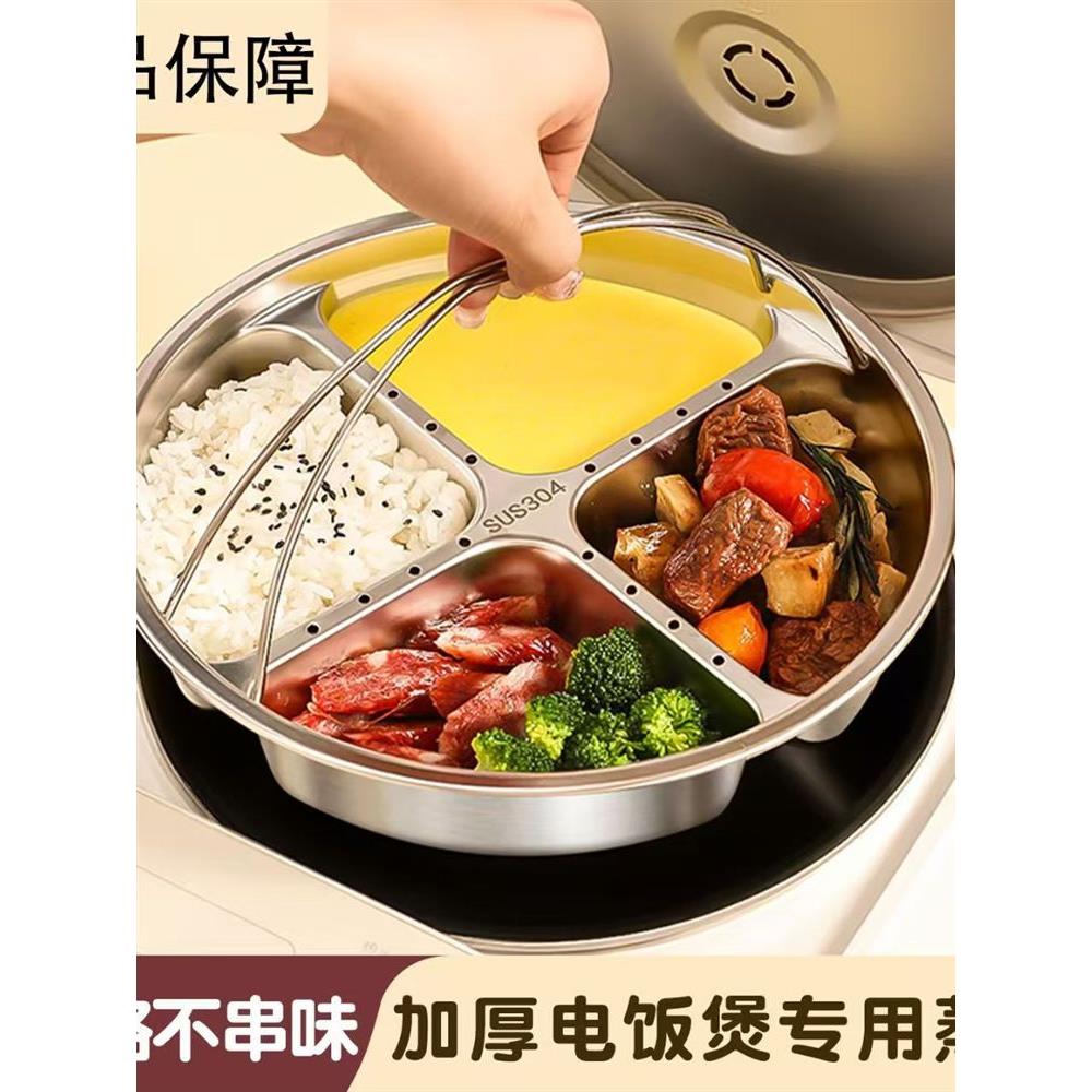 不锈钢多格蒸盘电饭锅电饭煲多分格网红三分格四分格加深蒸碗蒸盘