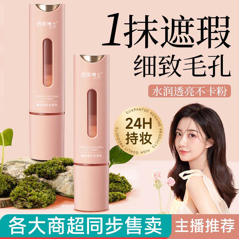 霜化孔妆师推荐妆前隐形毛隔乳离霜女遮瑕NCB保湿贴贴持久