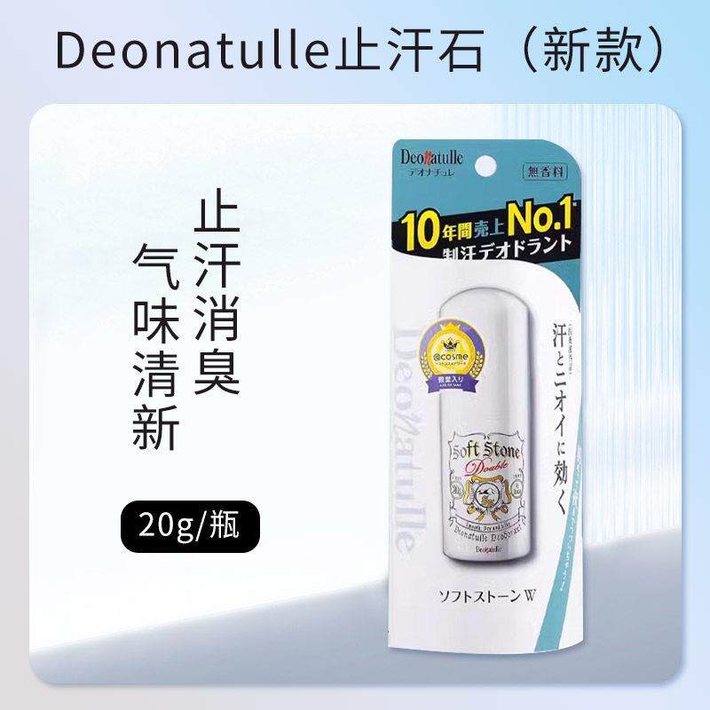 24年产 保税仓发日本杜得乐止汗石消臭石露腋下爽身除臭香体20g