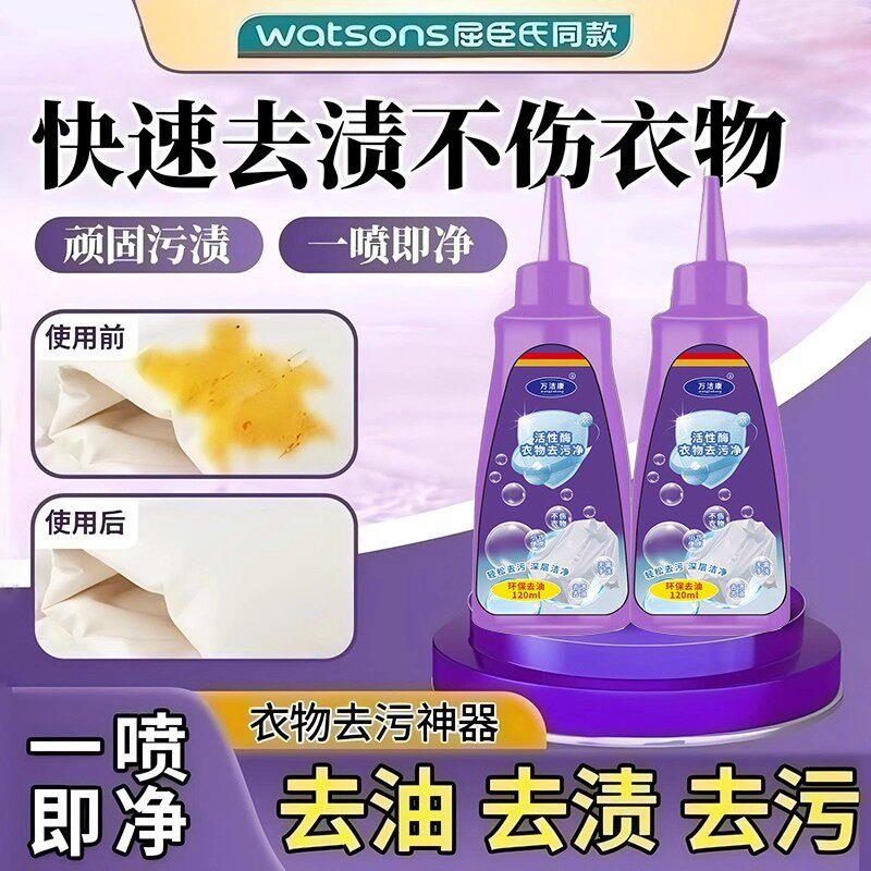 【德国科技】活性酶衣物去污干洗剂血渍免洗去油渍笔渍清洁