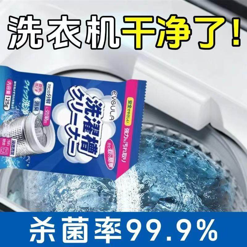 【给洗衣机洗个澡】强力去污除垢家用滚筒波轮专用洗衣机清洗剂