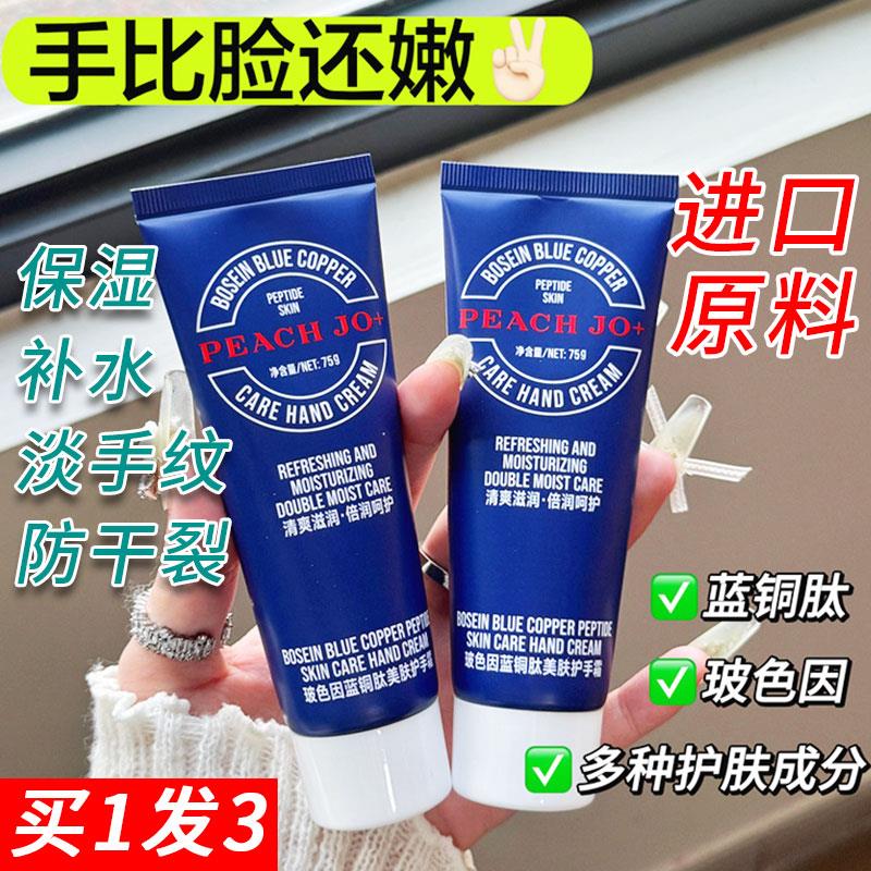 3支装 玻色因蓝铜肽护手霜滋润保湿补水手纹防干燥裂粗糙起皮