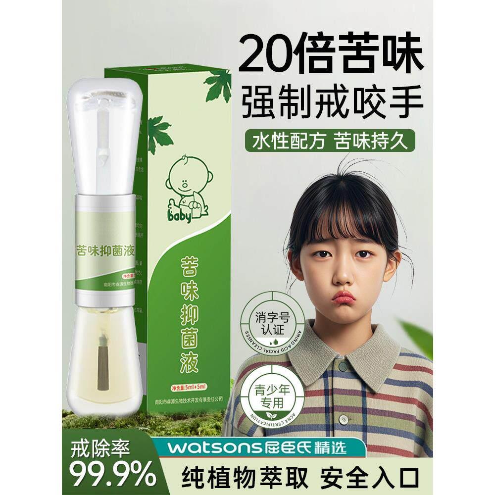 德国苦甲水青少年可食用重苦味中大童婴幼儿防吃手咬指甲