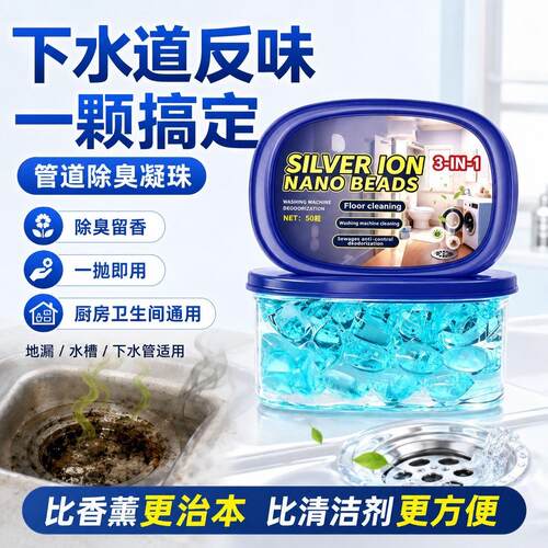 【拒绝堵塞返臭】速溶不残留！管道除臭凝珠，除臭疏通双效合一SY