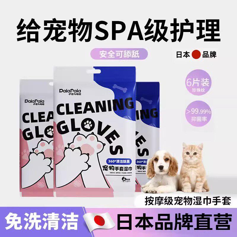 日式猫咪免洗手套猫咪洗澡湿纸巾眼部去泪痕清洁宠物洗脚擦浴