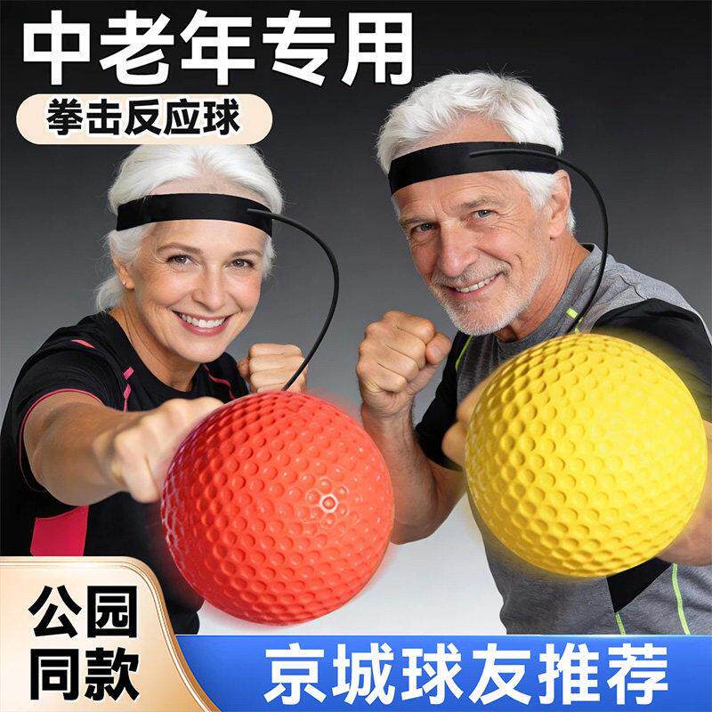 头戴式反应球老年人健身回弹球成人跳跳球专注力注意力训练球