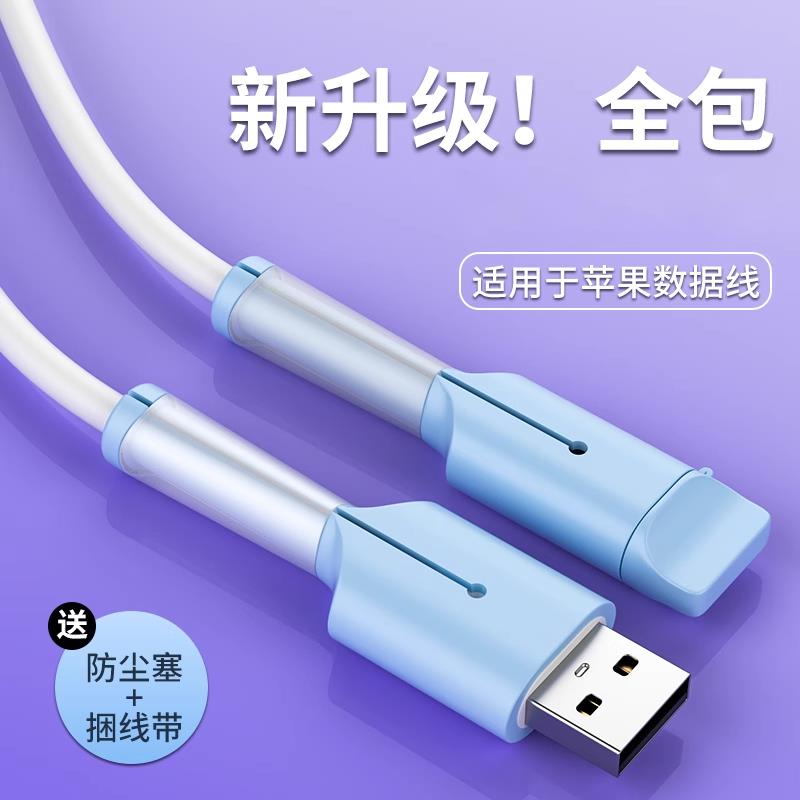 【防折断带盖子数据线保护套】适用苹果安卓防尘防断裂充电线保护