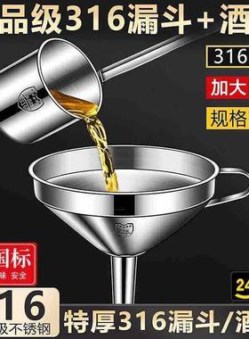 食品级漏斗316不锈钢厨房家用带滤网小口径酒提子304打酒器油漏斗