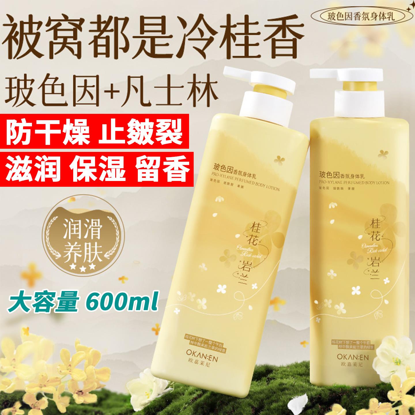 600ml凡士林玻色因身体乳桂花香氛保湿防干燥滋润起皮润肤护手霜