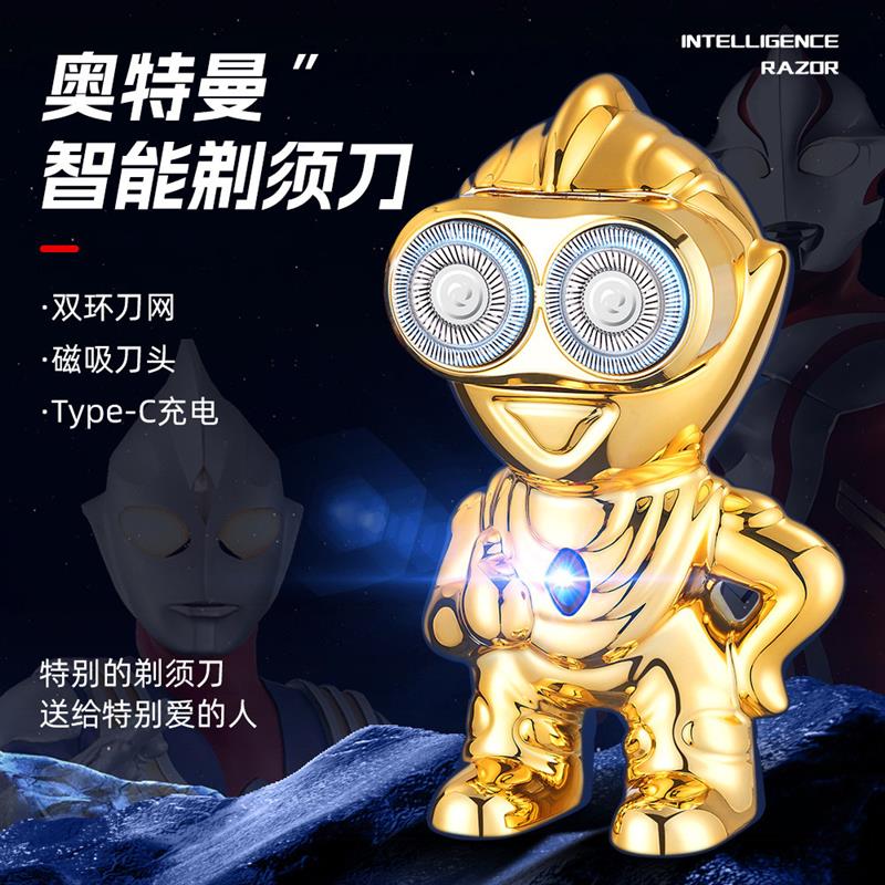 锋尔普奥特曼智能剃须刀个性便携男士充电款刮胡刀创意摆件