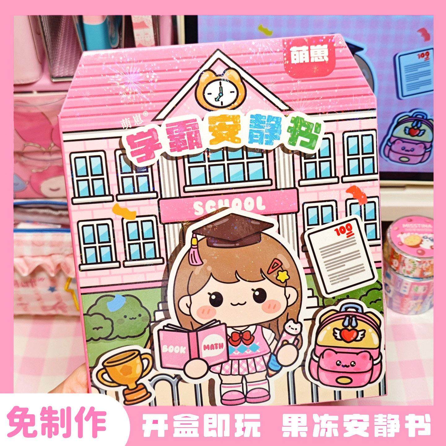 新款学霸学渣果冻贴纸安静书免裁剪手工粘贴diy女孩儿童玩具,玩具/童车/益智/积木/模型,逻辑/思维训练玩具,淘宝优惠券,粉丝福利购,淘宝优惠卷
