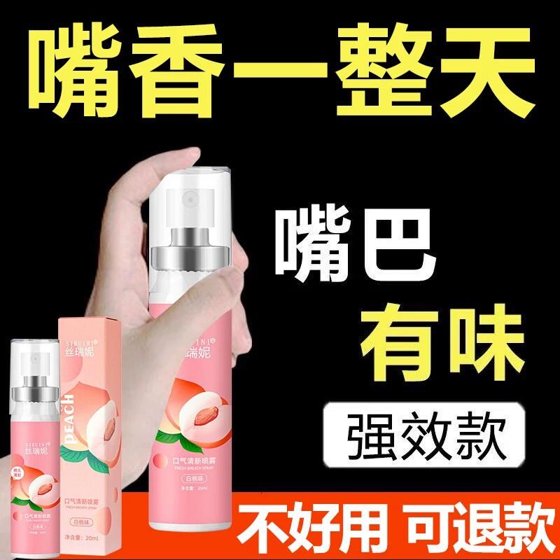 口喷口腔清新口气喷雾去除接吻口臭清新剂便携式持久型异味清洁