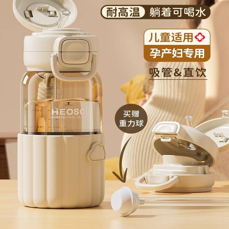德国吸管杯产妇专用ppsu材质水杯躺着喝成人带刻度重力球