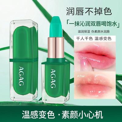 芦荟变色润唇膏女保湿滋润持久显白素颜裸色口红不掉色不沾杯温变