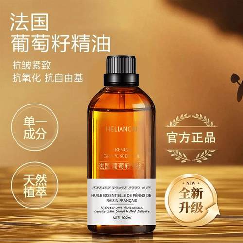 葡萄籽油面部保湿抗皱紧致脸部按摩护肤精华油养肤原装正品
