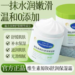 LTW-维生素B5面霜秋冬滋润舒缓保湿护肤大白罐润肤身体乳-CQ