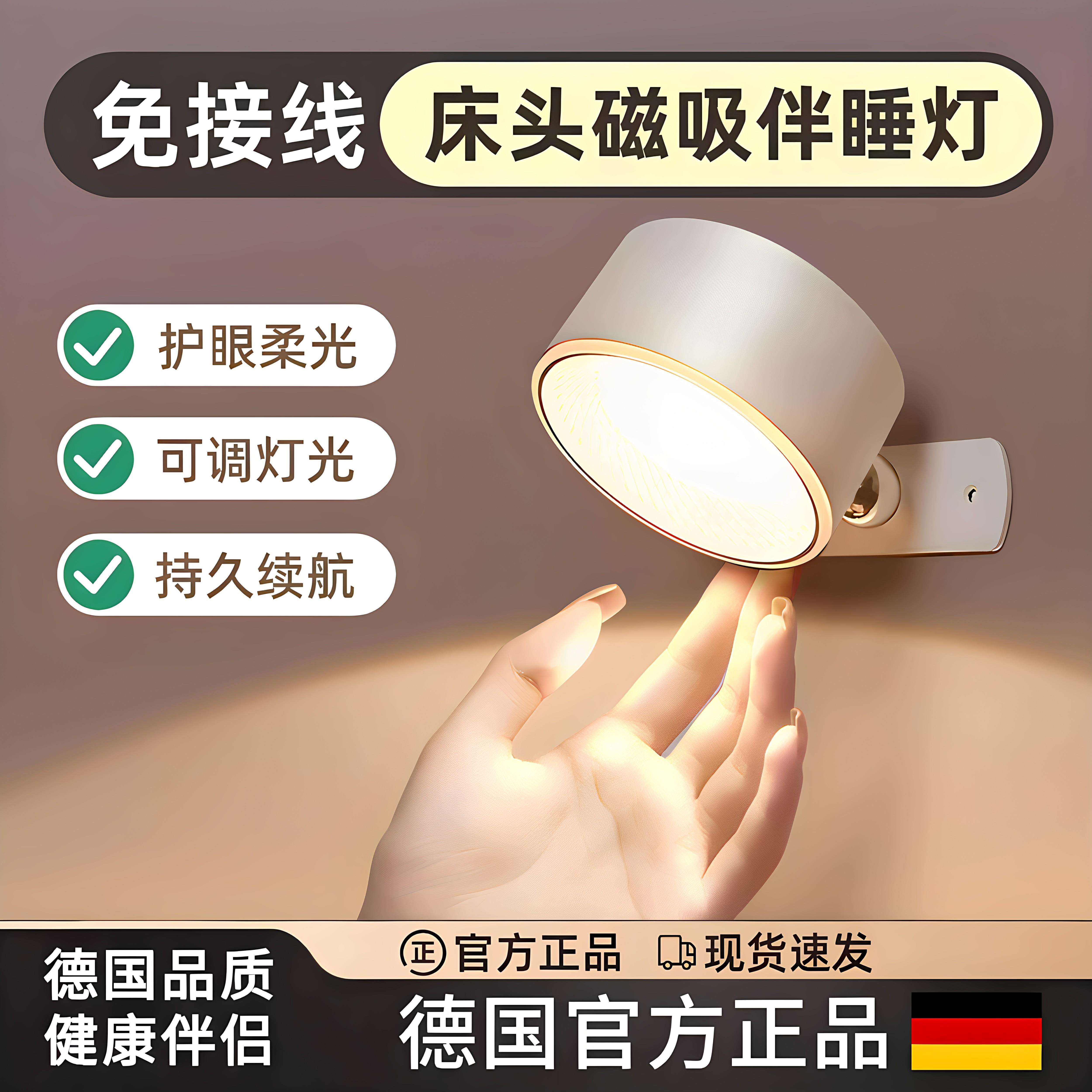 德国进口充电式墙壁灯卧室床头宿舍磁吸阅读护眼台灯壁挂灯免接线