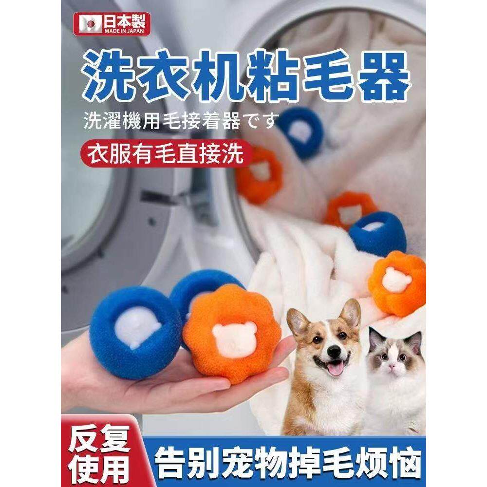 【日本品牌】洗衣机粘毛神器洗衣服专用去猫毛吸附脏东西沾毛滚筒