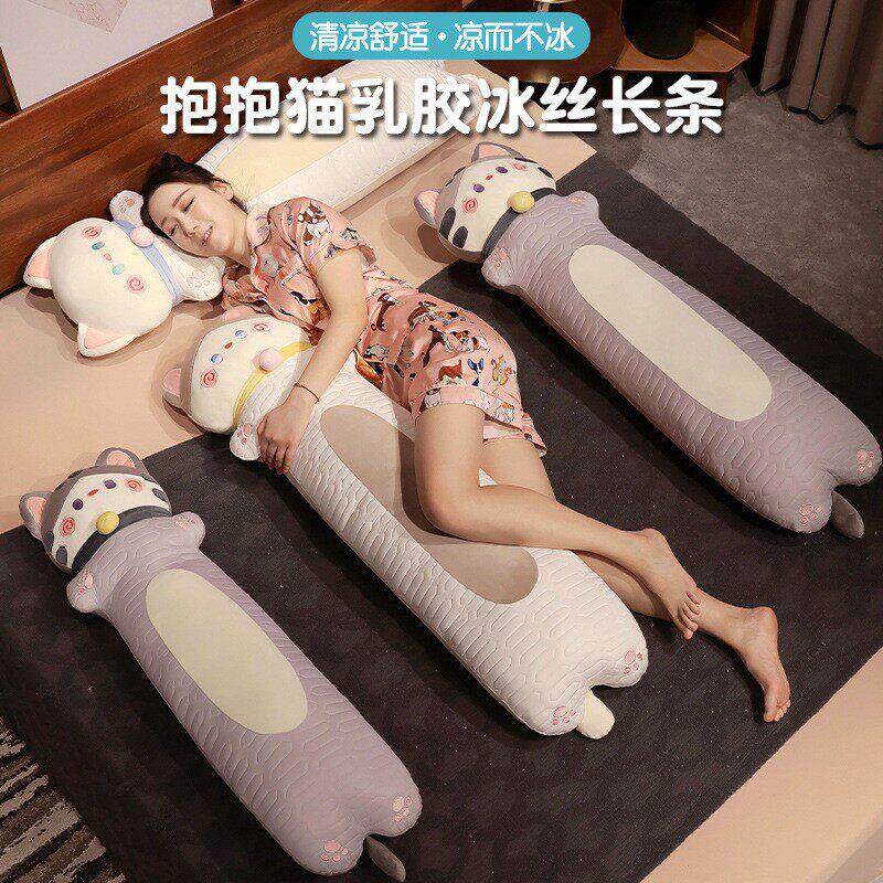 日本乳胶冰丝凉感猫咪抱枕女生床上侧睡孕妇夹腿玩偶可y拆洗长条