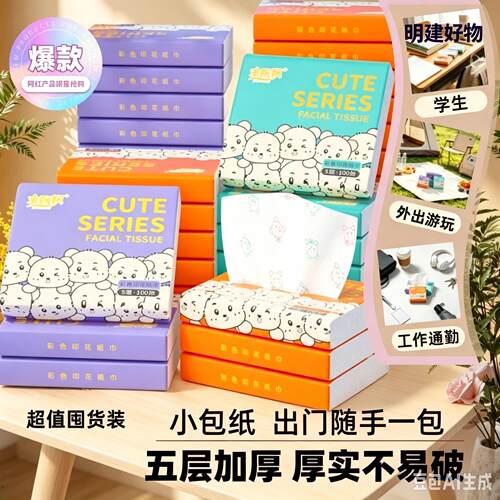 式飘飘印花纸巾随身纸便携小包抽纸JLY整箱家用实惠金装一次性抽C
