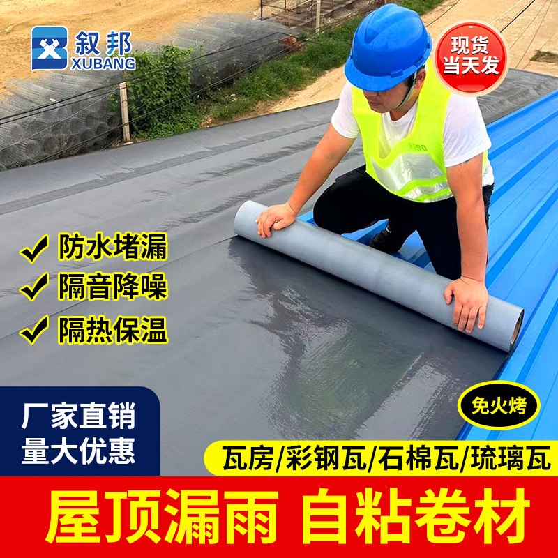 楼房屋顶防水补漏卷材自粘防水隔热材料强力止漏胶带防漏水贴布