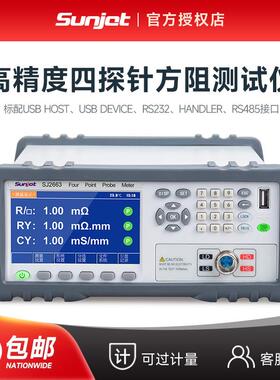 三杰SJ2663四探针方阻测试仪SJ2665/2667/2668宽量程方阻仪
