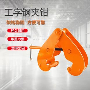 YC系列工字钢夹钳轨道夹持器低碳合金钢起重吊钳钢结构夹具钢轨夹