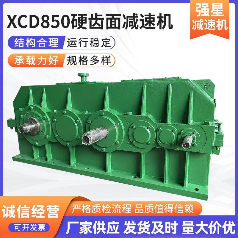 硬齿面减速机XCD850减速机非标加工同轴式齿轮减速机