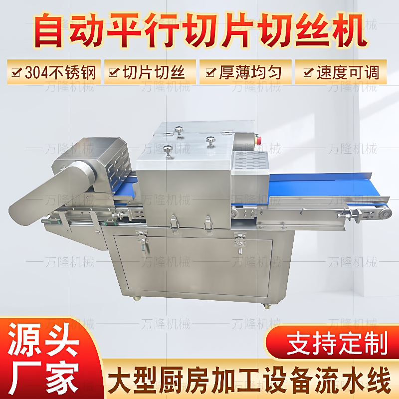 高效自动猪腰子切片切丝机水平输送分层切肉机不锈钢牛羊肉开片机