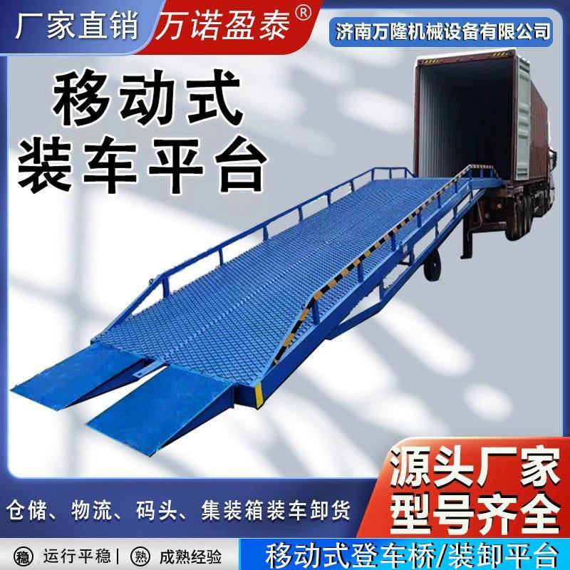 移动式登车桥仓储物流叉车集装箱装车卸货平台装卸过桥移动登车桥