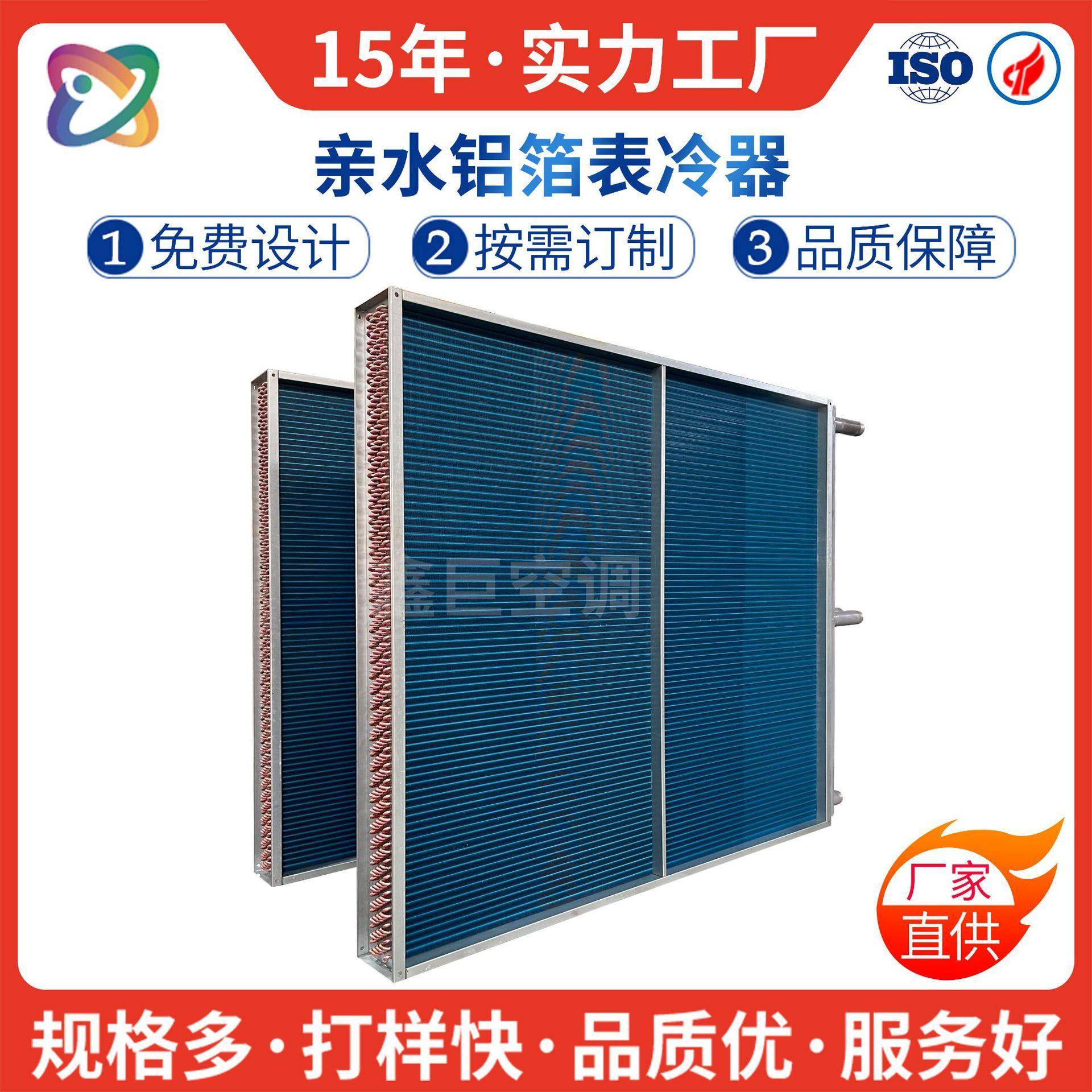 非标铝翅片铜管表冷器空调机组散热器电泳换热器冷凝器厂家直销