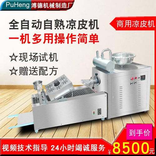 01【凉皮机全自动商用多功能仿手工擀面皮机米皮机碗托机新品促销