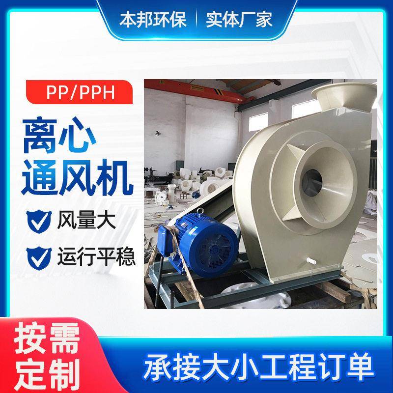 PP/PPH通风机化工实验室用耐酸引风机厂家直销管道通风