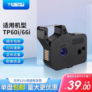 硕方色带硕方线号机TP60i TP66i 70色带TP R100B黑色色带碳带原装