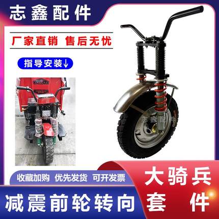 改装双卡减震器前轮前叉转向总成砖窑矿工地电动三轮车全套配件
