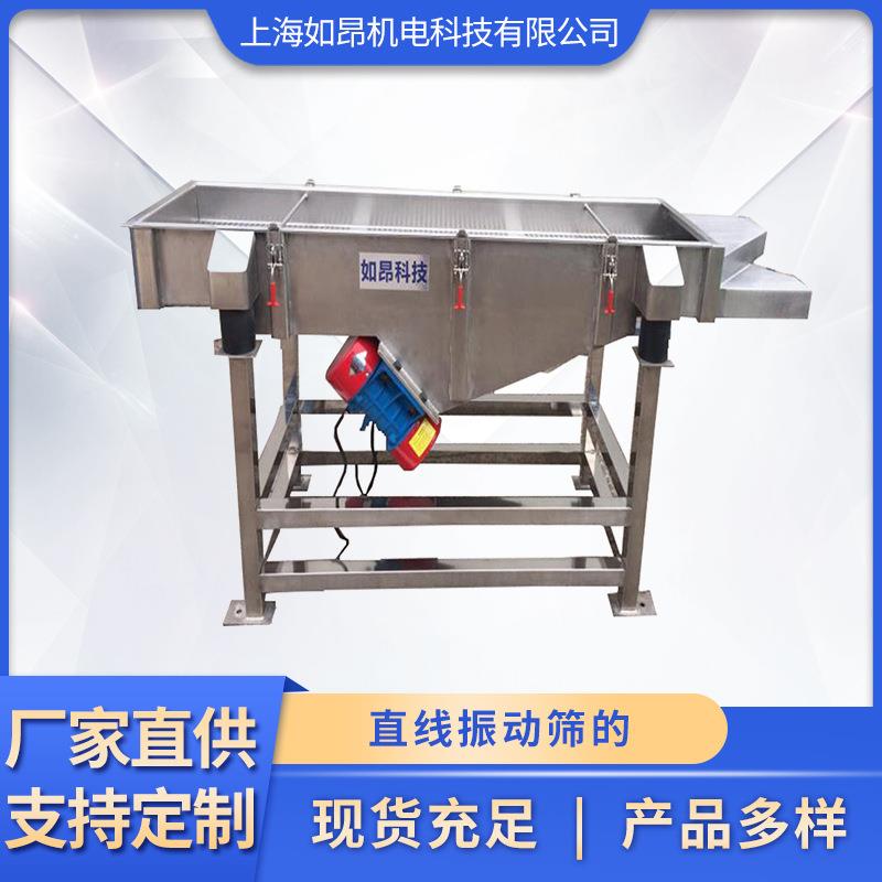 厂家现货直线振动筛粮食除杂震动筛多种规格食品脱水直线振动筛