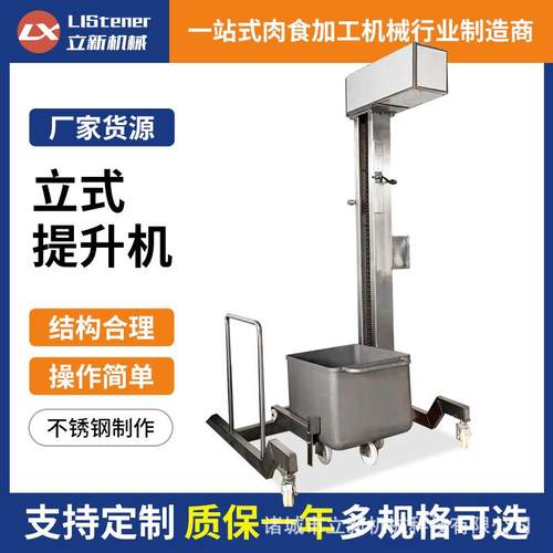 肉制品提升机可移动食品输送提升机设备厂家肉制品腌制上料机