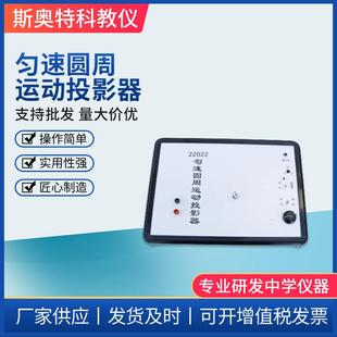 匀速圆周运动投影器实验室器材高中物理教学仪器实验室演示器材
