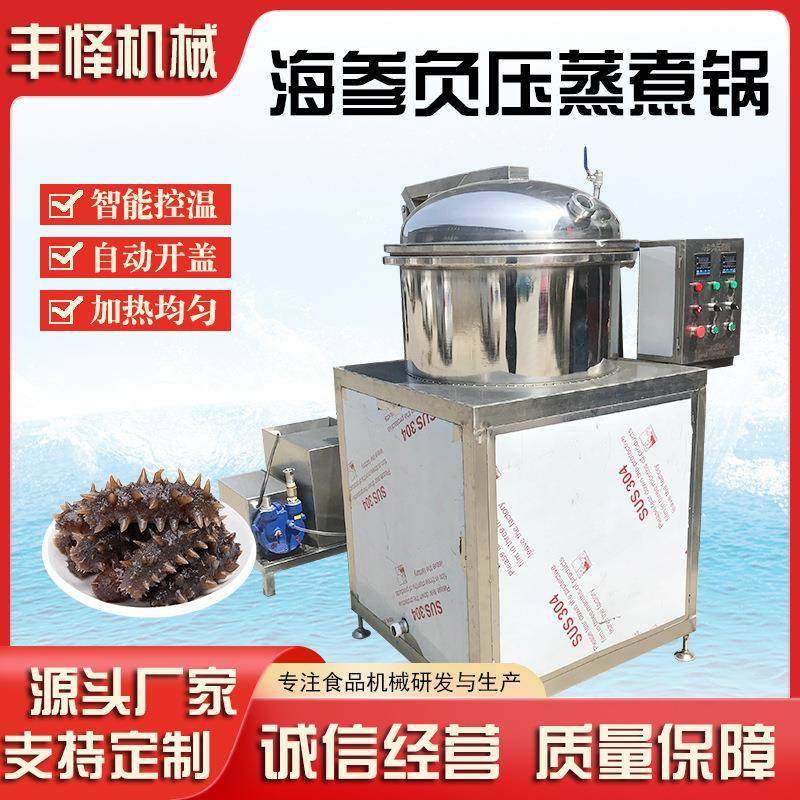 海参负压锅鲍鱼海螺肉低温泡发蒸煮锅辽参全自动速泡发机器,厨房电器,其他商用厨电,淘宝优惠券,粉丝福利购,淘宝优惠卷