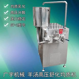 羊汤高压舒化机果汁饮料均质机设备厂家高压均质乳化均质泵