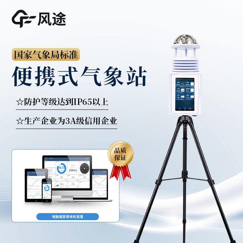 便携式气象仪应急移动气象站全自动超声波气象站带屏幕微型气象仪