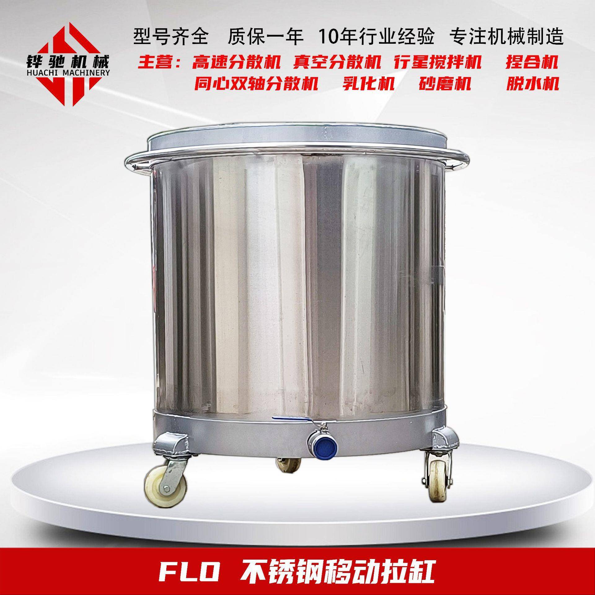 佛山厂家100-2000L移动拉缸储料搅拌桶圆形拉环上下加固带刹车