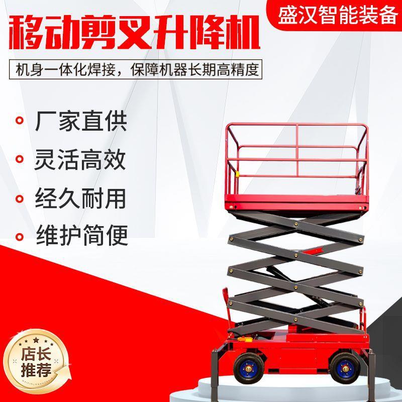 源头工厂电动液压升降平台高空作业车8米10米移动剪叉式升降机