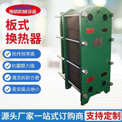 厂家供应翅片式换热器板式热交换器不锈钢换热器板片可拆式